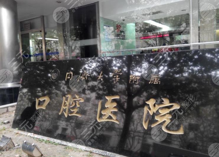 上海牙科医院怎么选？从口腔检查到种植矫正，一篇讲清就诊全流程